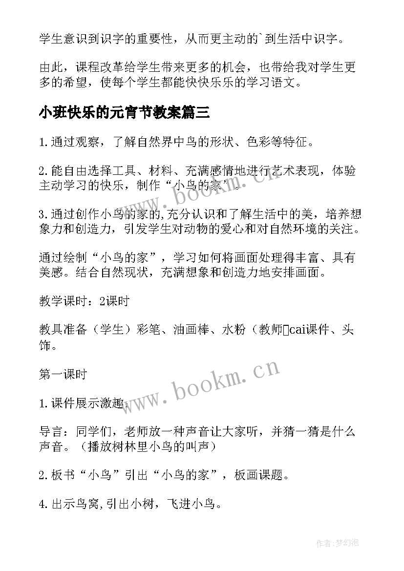 小班快乐的元宵节教案 快乐的元宵节幼儿园中班节日教案(优秀20篇)