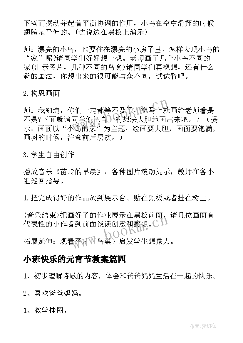 小班快乐的元宵节教案 快乐的元宵节幼儿园中班节日教案(优秀20篇)