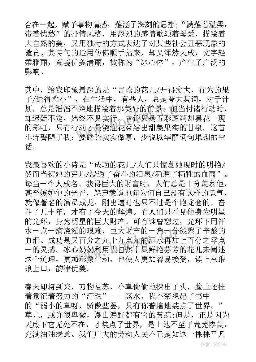 2023年繁星春水读后感受 繁星春水读后感繁星春水读书心得(实用16篇)