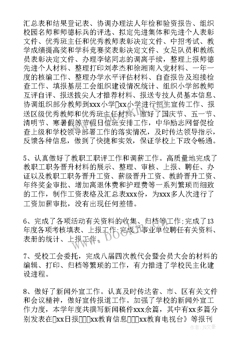 最新学校办公室工作汇报(实用11篇)