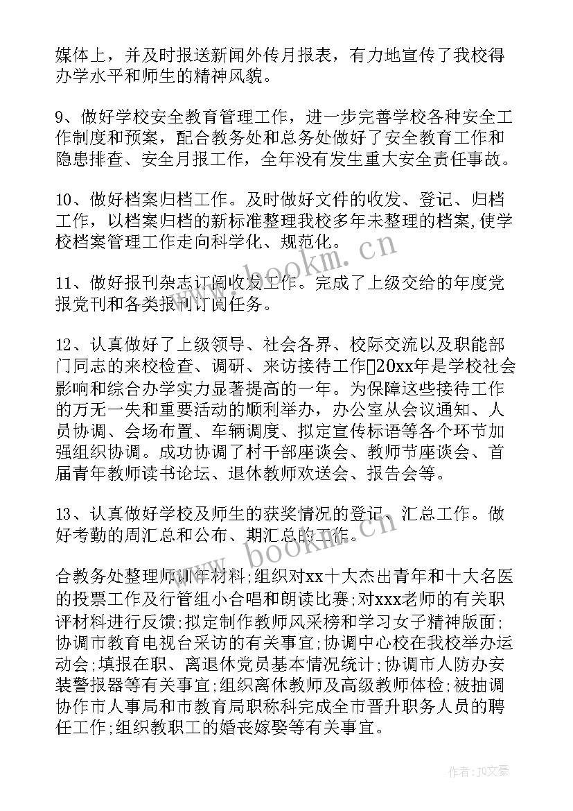 最新学校办公室工作汇报(实用11篇)