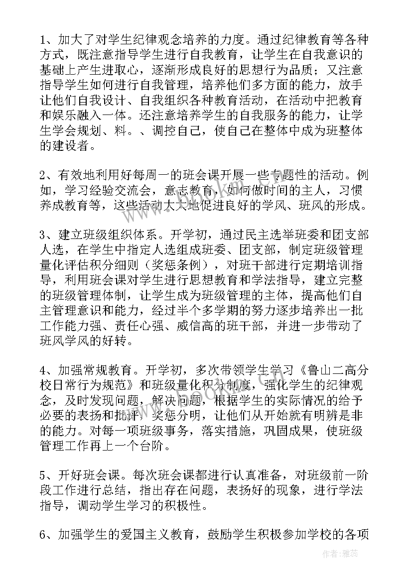 最新高三上学期班主任的教学工作总结 高三上学期班主任工作总结(优质9篇)