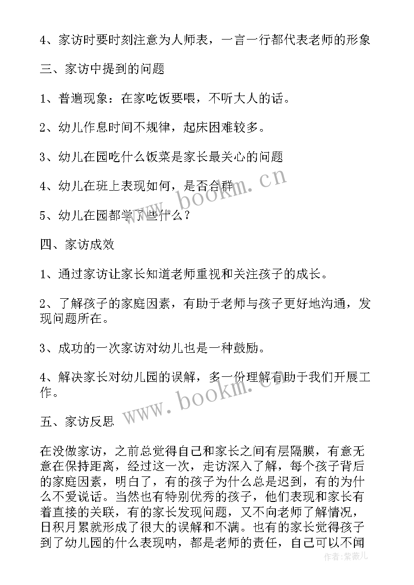 幼儿园小班老师教学工作总结下学期(汇总14篇)