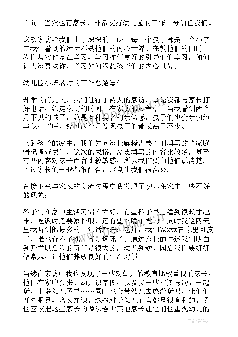 幼儿园小班老师教学工作总结下学期(汇总14篇)