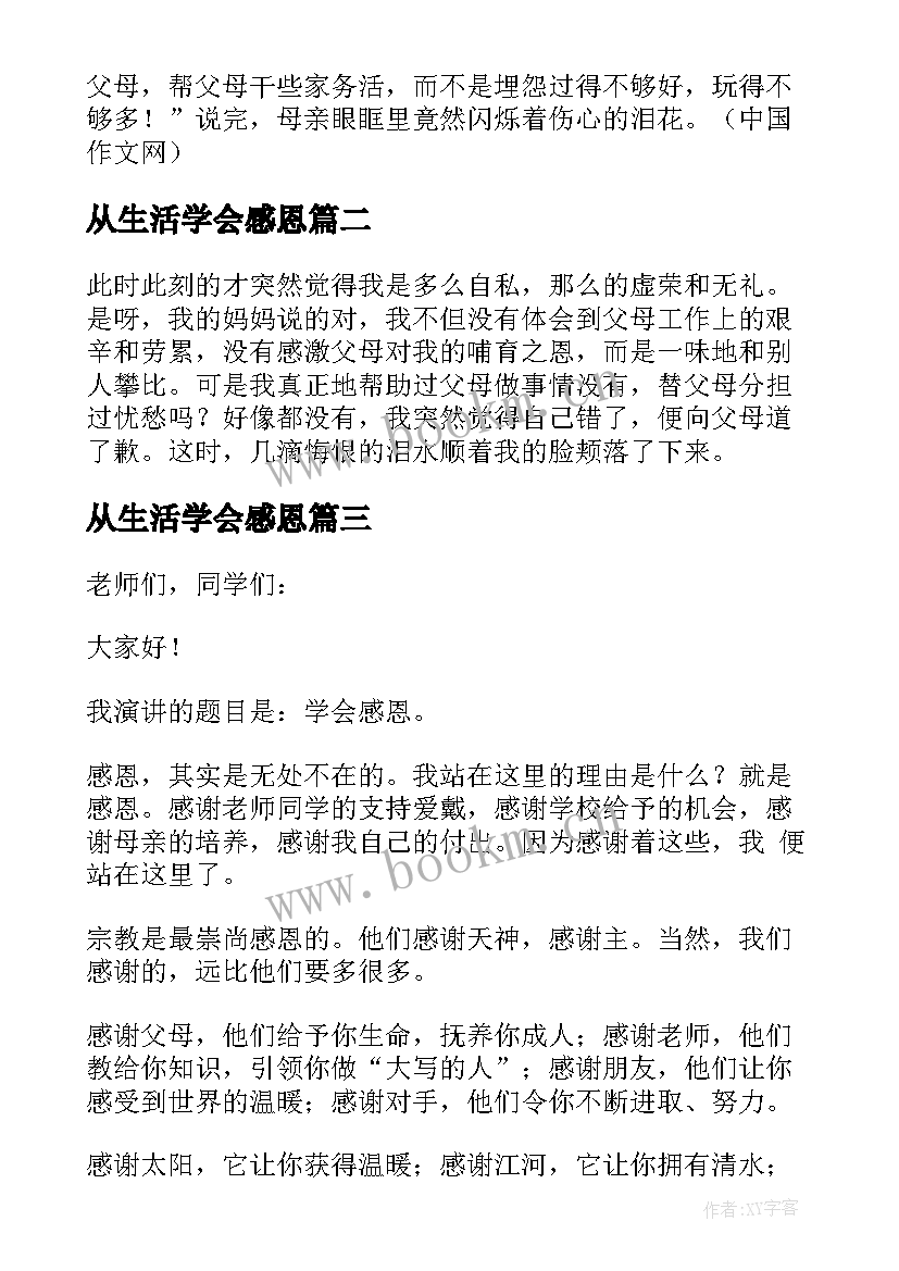 从生活学会感恩 感恩的小学生记事在生活中要学会感恩(优质8篇)