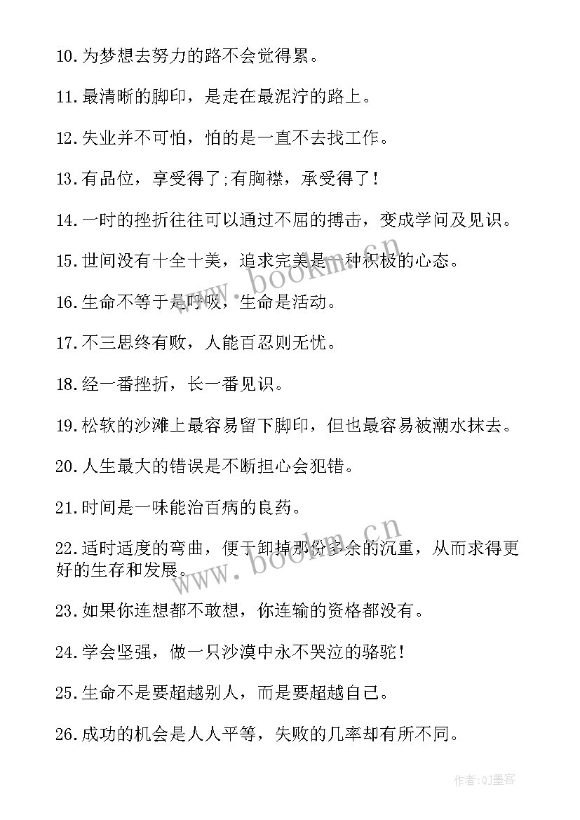 最新微商晚安说说正能量 微商励志晚安正能量语录(大全10篇)