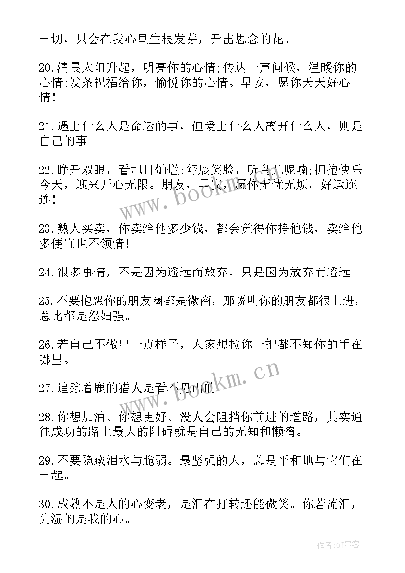 最新微商晚安说说正能量 微商励志晚安正能量语录(大全10篇)