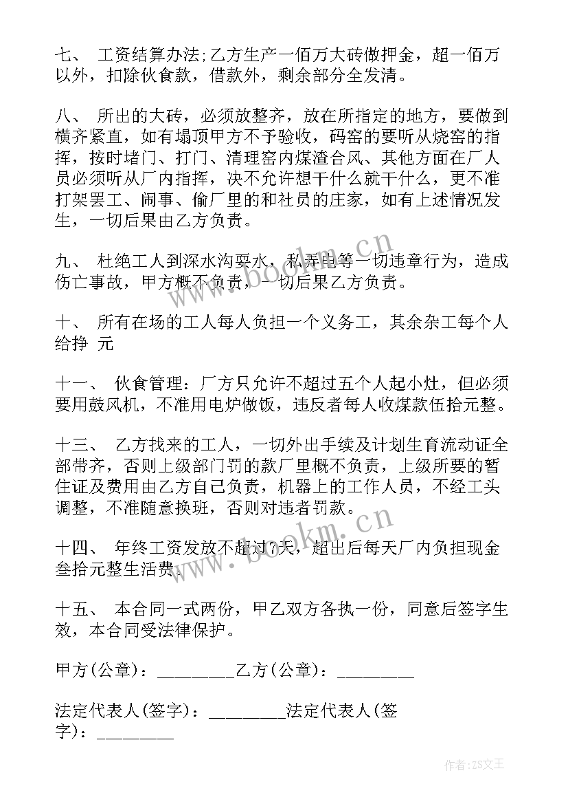 最新生产工厂合同 工厂生产员工劳动合同(精选12篇)