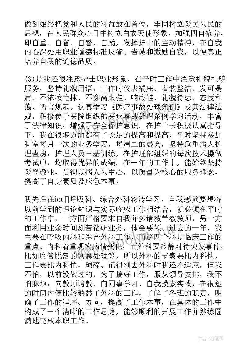 最新医务工作人员年度考核登记表个人总结 事业单位工作人员年度考核表个人总结(优秀8篇)