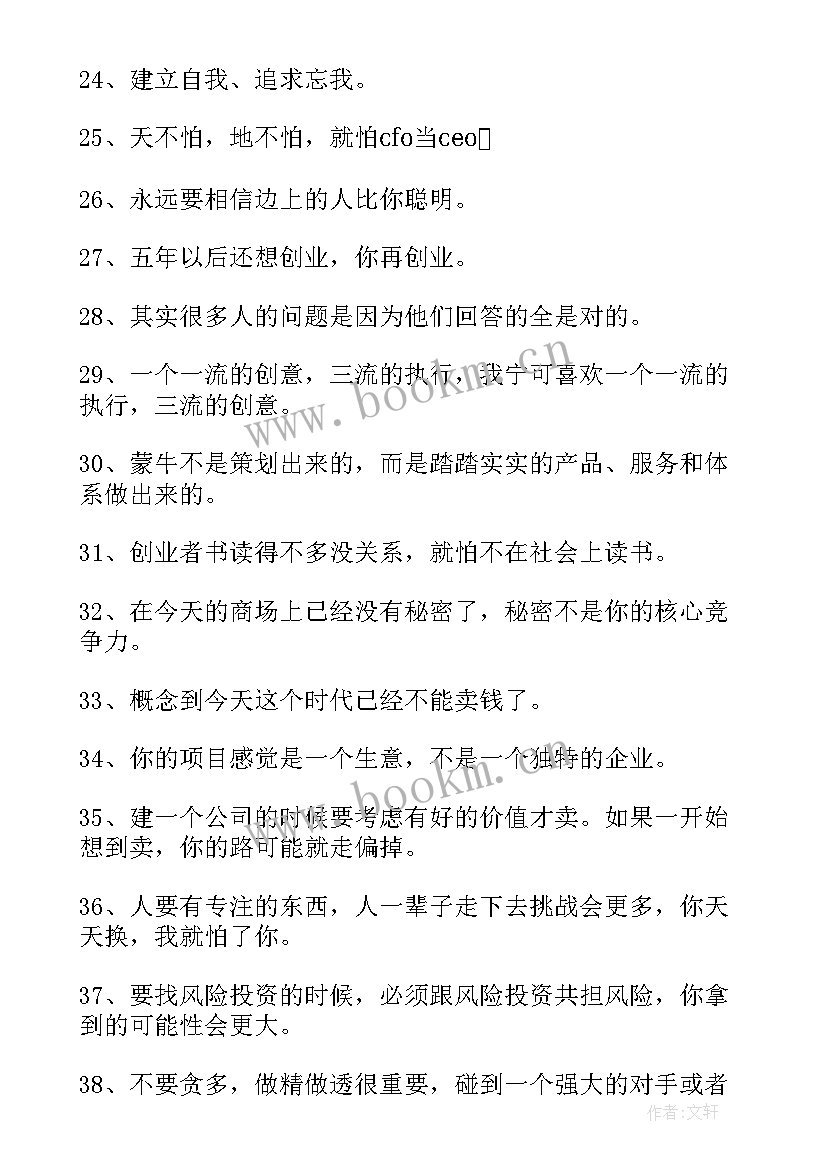 2023年创业金句句 数学经典励志短句数学励志语录经典短句(模板9篇)