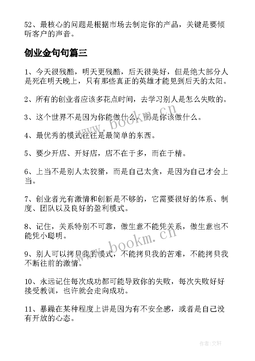 2023年创业金句句 数学经典励志短句数学励志语录经典短句(模板9篇)