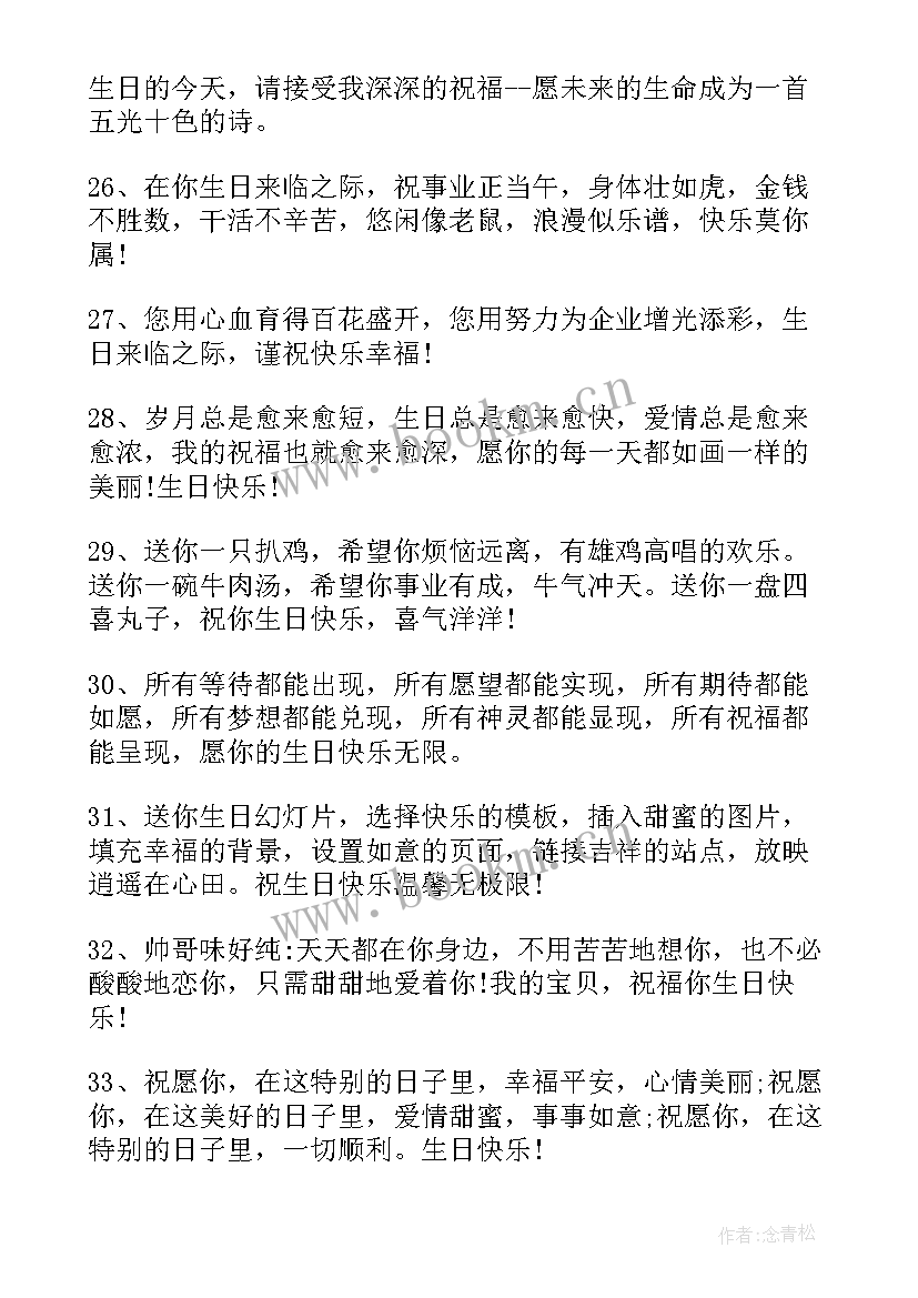 最新朋友生日祝福语搞笑幽默 生日祝福语朋友搞笑(模板12篇)