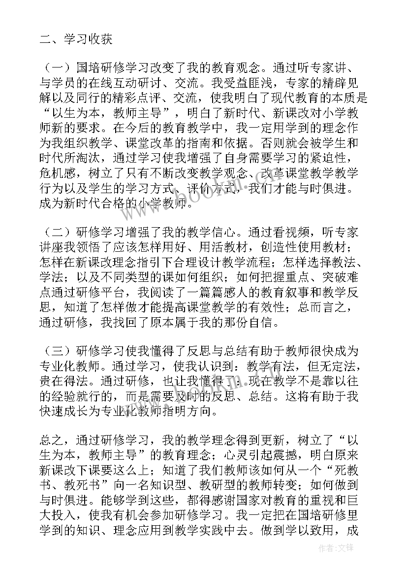 最新收获及建议 小学数学研修总结报告(模板7篇)