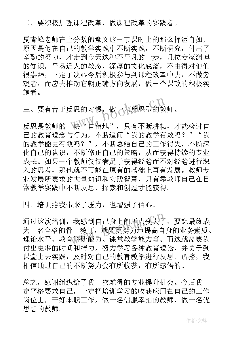 最新收获及建议 小学数学研修总结报告(模板7篇)