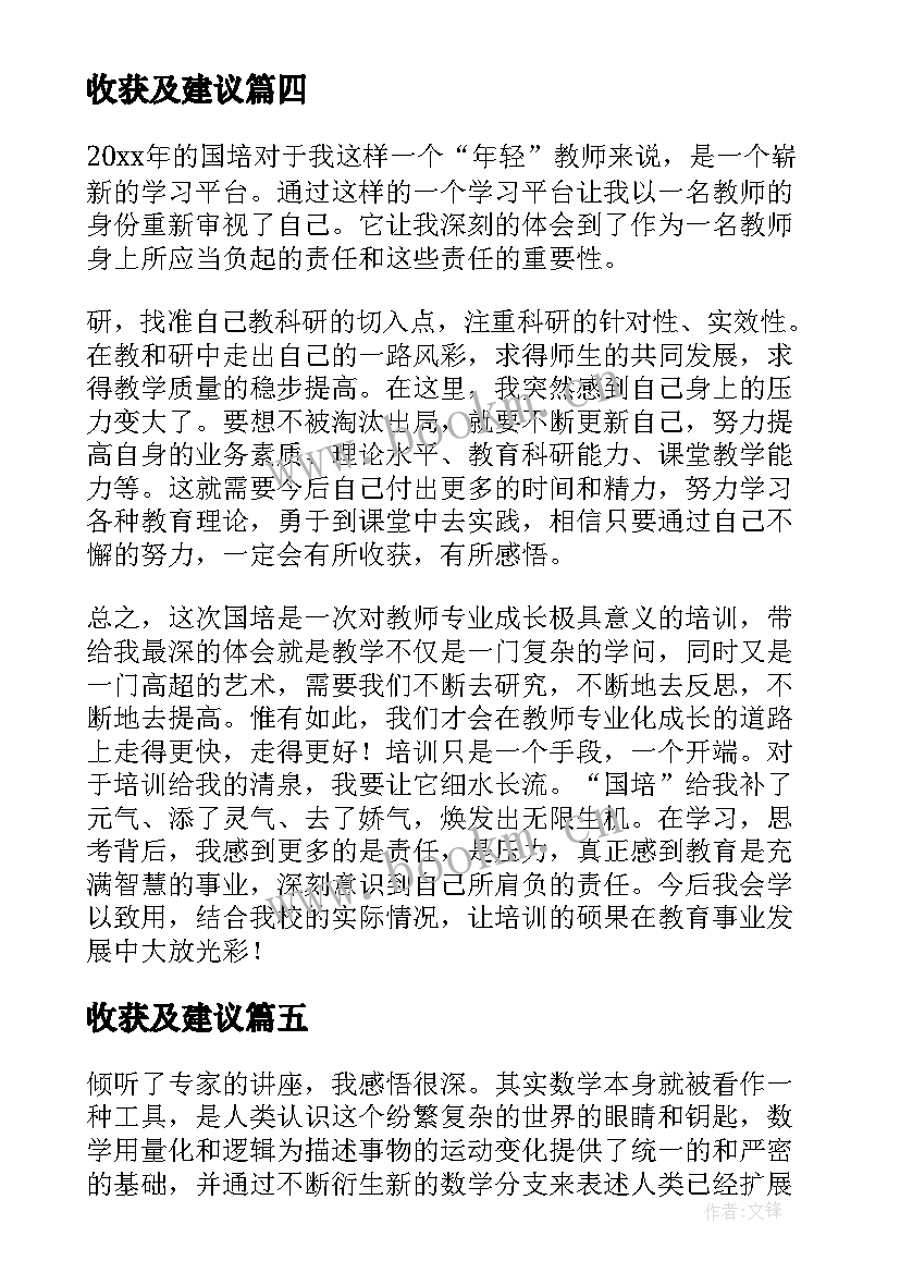 最新收获及建议 小学数学研修总结报告(模板7篇)