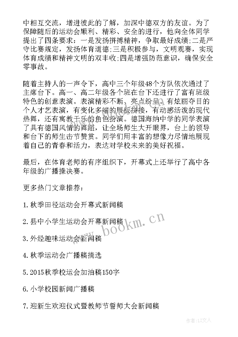 最新校园田径运动会新闻稿(模板16篇)