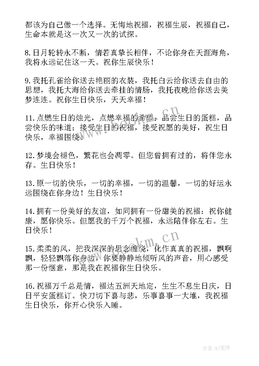 最新给亲人朋友的生日快乐祝福语(优秀14篇)