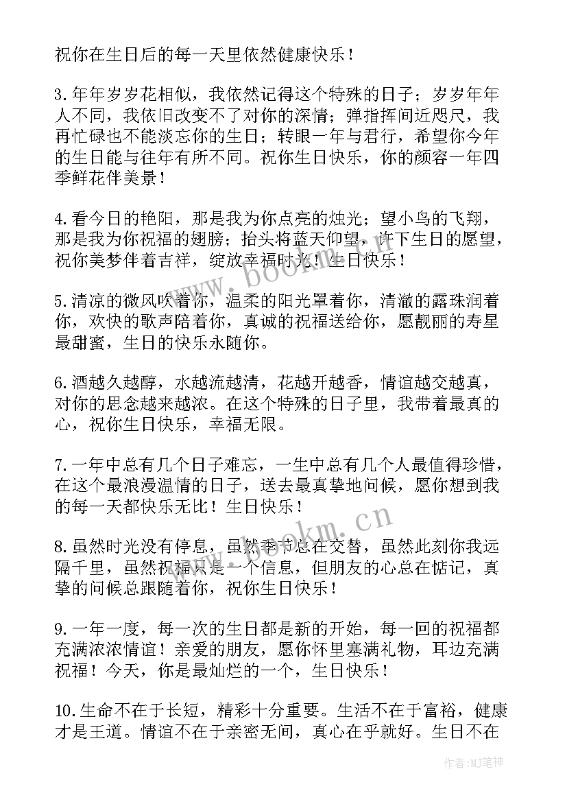 最新给亲人朋友的生日快乐祝福语(优秀14篇)