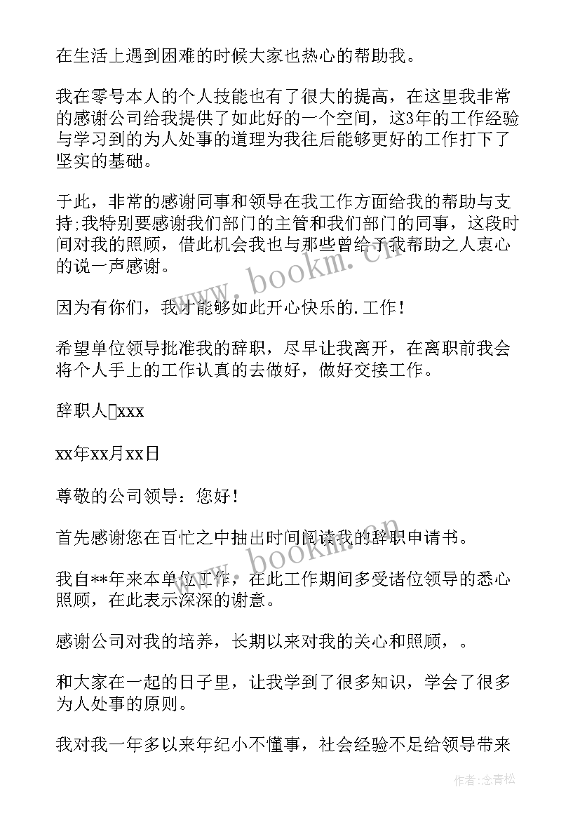 最新事业单位申请书格式(汇总8篇)