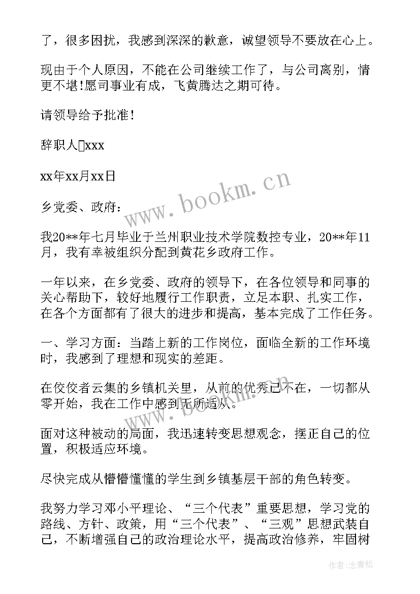 最新事业单位申请书格式(汇总8篇)