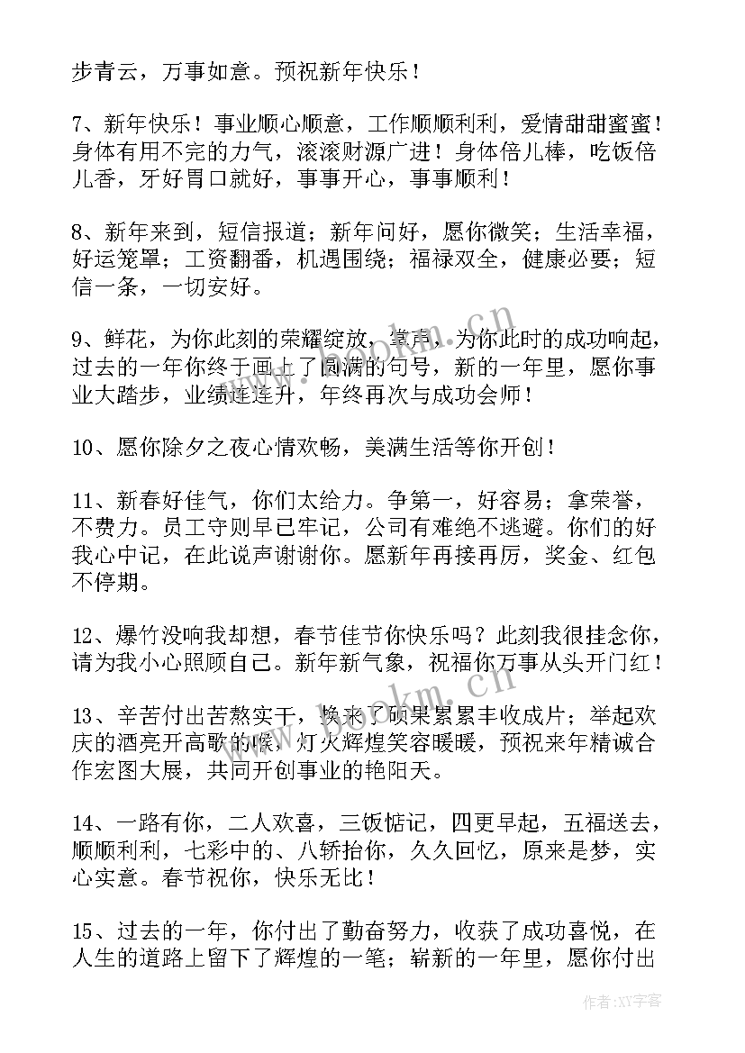 2023年兔年拜年公司简单祝福语(实用18篇)