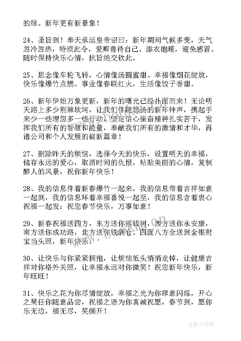 2023年兔年拜年公司简单祝福语(实用18篇)