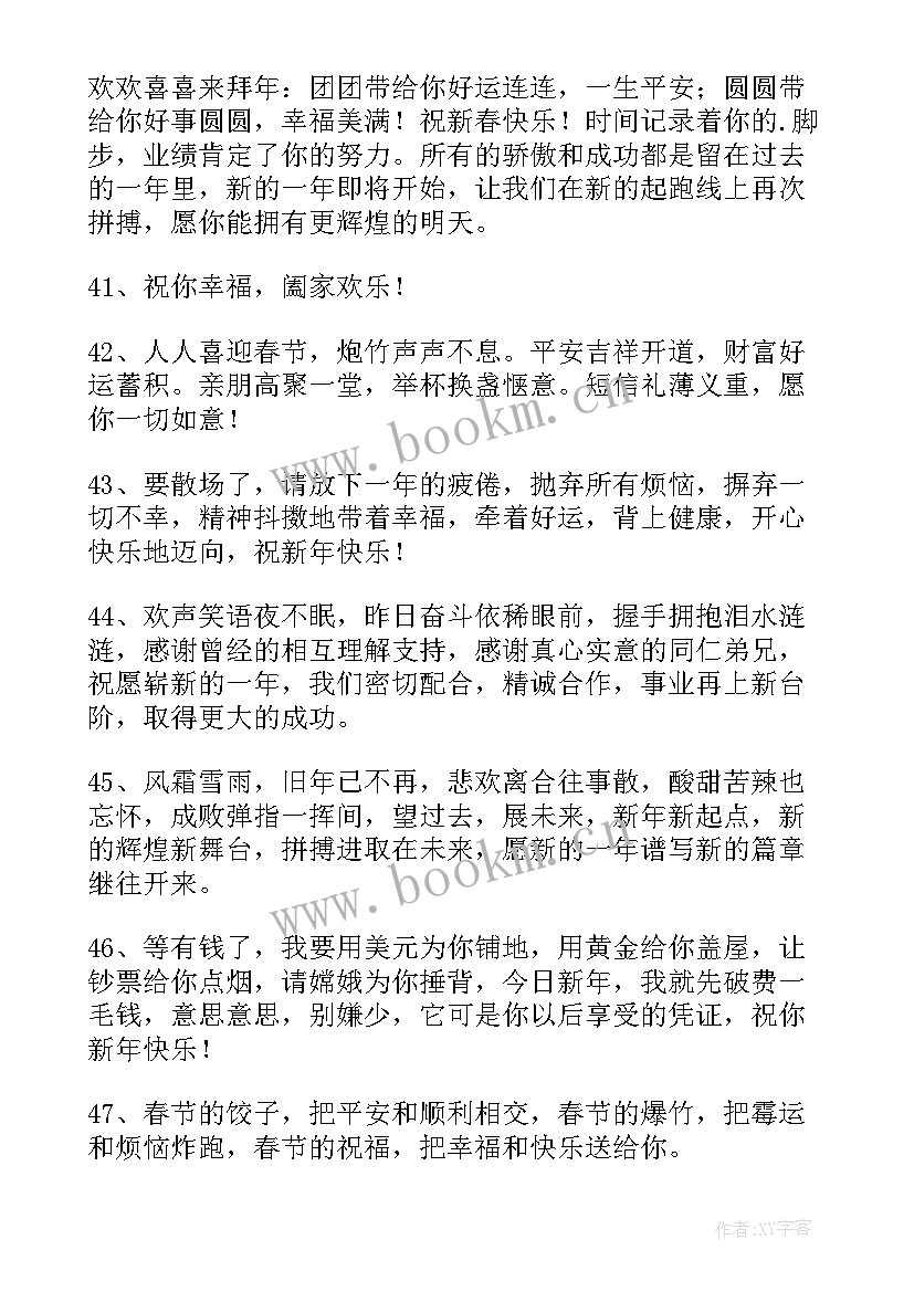 2023年兔年拜年公司简单祝福语(实用18篇)