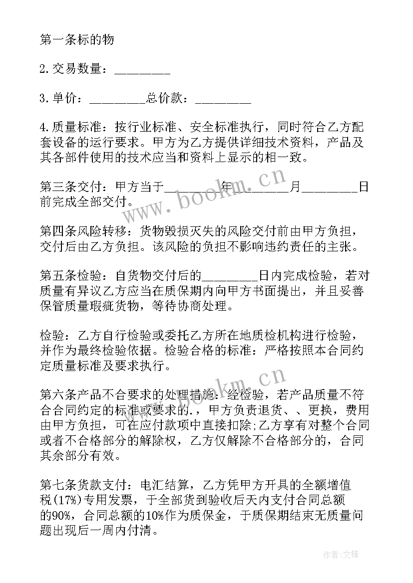 最新设备购销的合同有效吗(实用19篇)