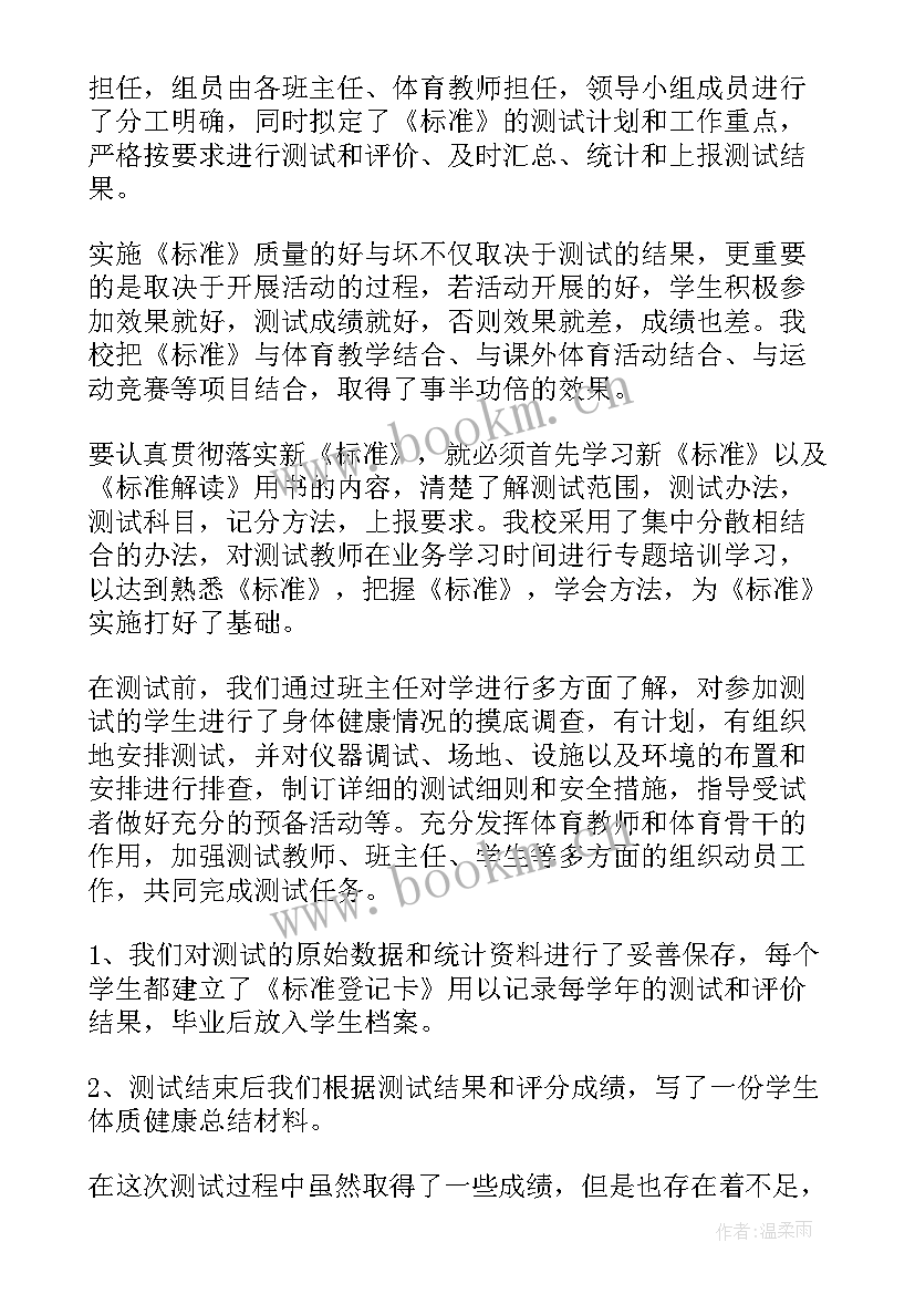 最新学校学生体质达标自查报告 学生体质达标情况自查报告(大全8篇)