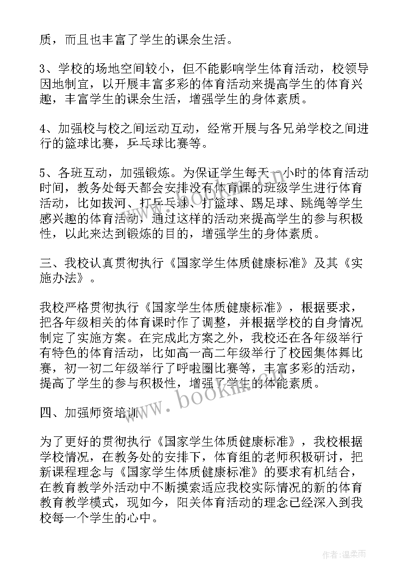 最新学校学生体质达标自查报告 学生体质达标情况自查报告(大全8篇)