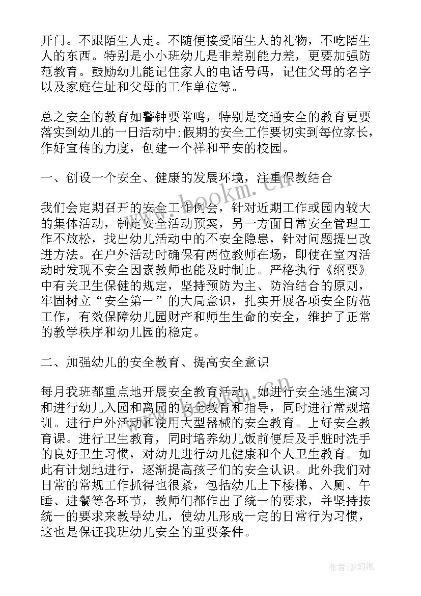 幼儿园春季学期安全工作计划(优质20篇)