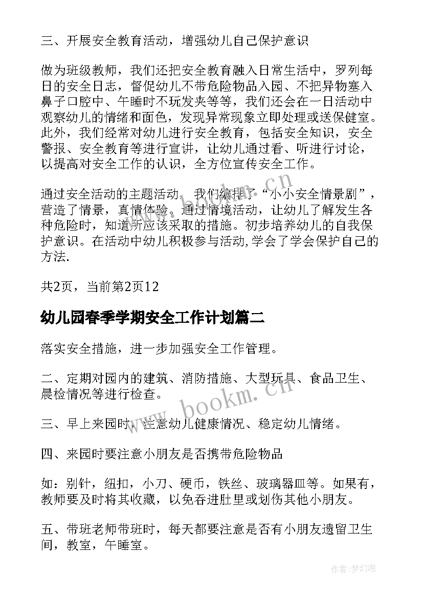 幼儿园春季学期安全工作计划(优质20篇)