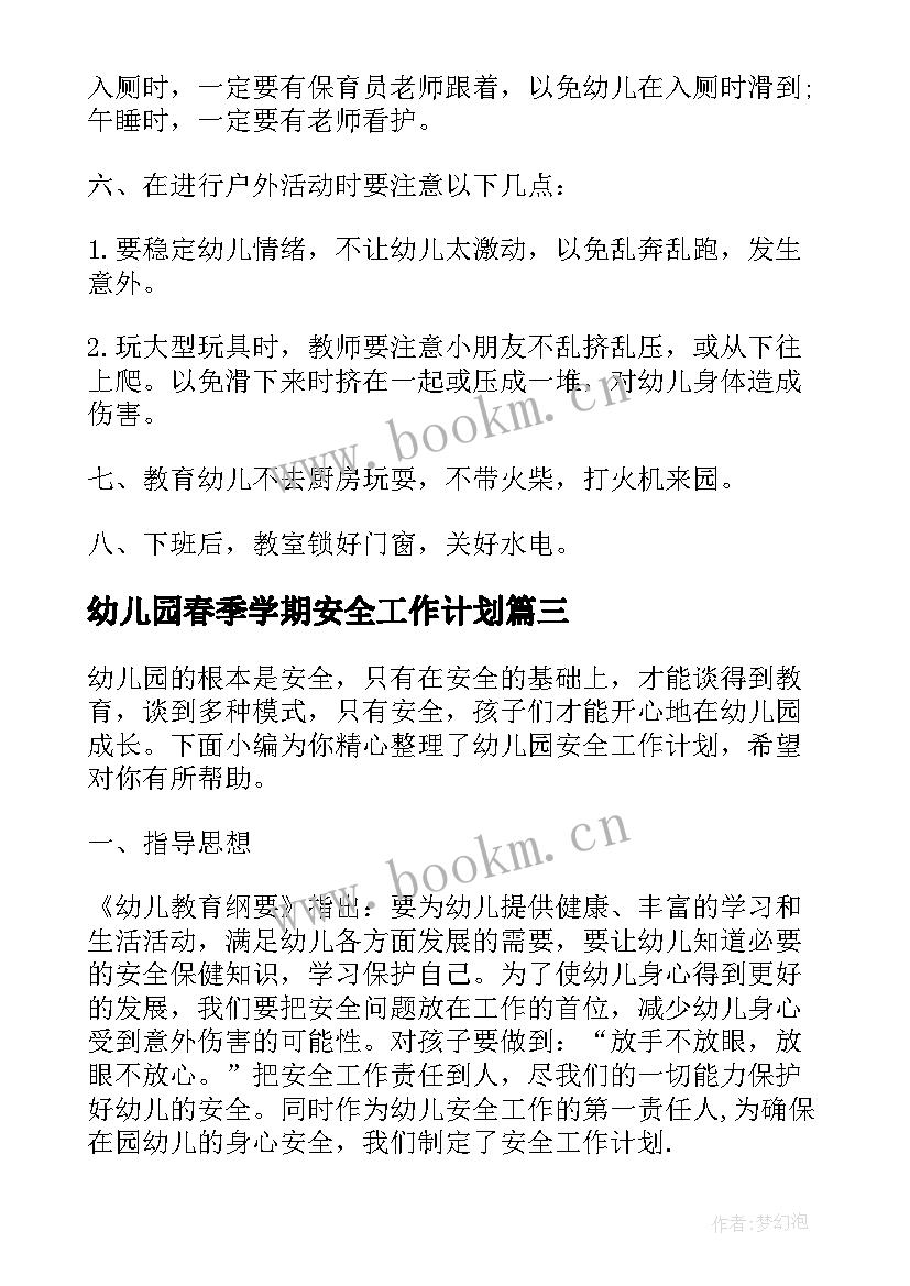 幼儿园春季学期安全工作计划(优质20篇)