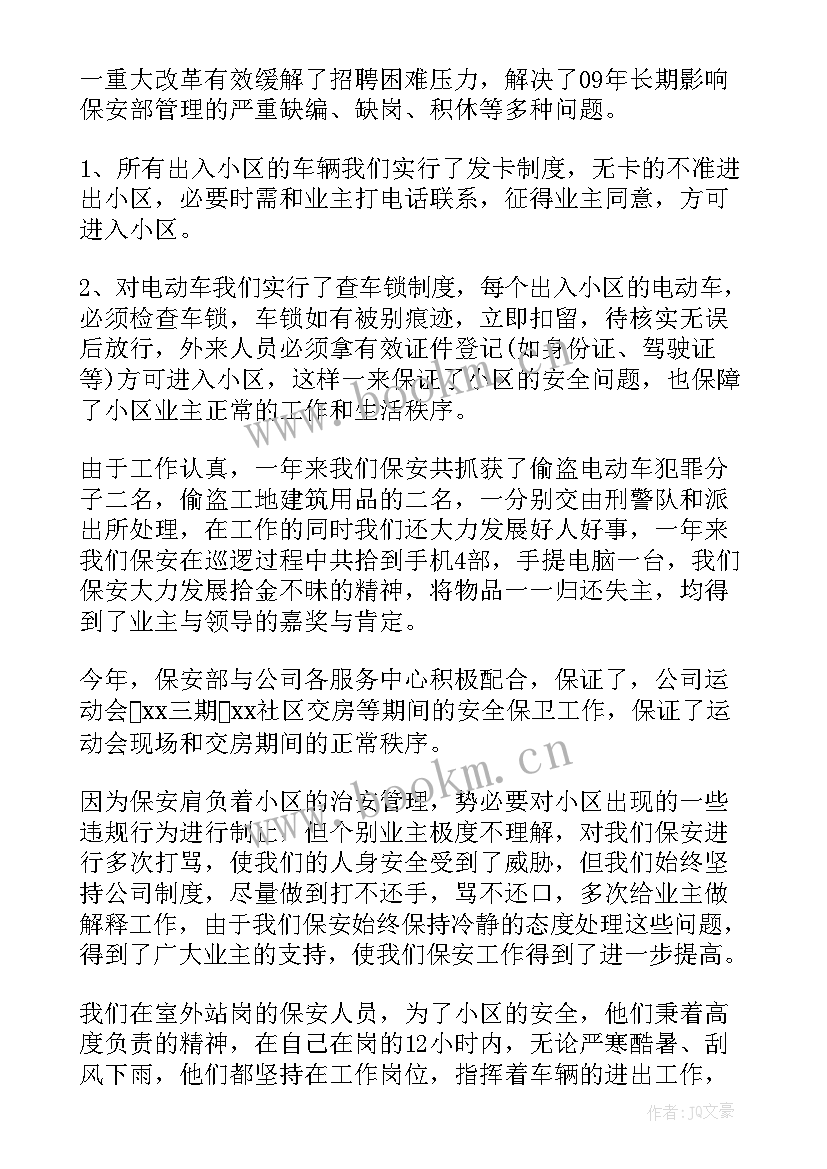 保安个人发言稿(优秀6篇)