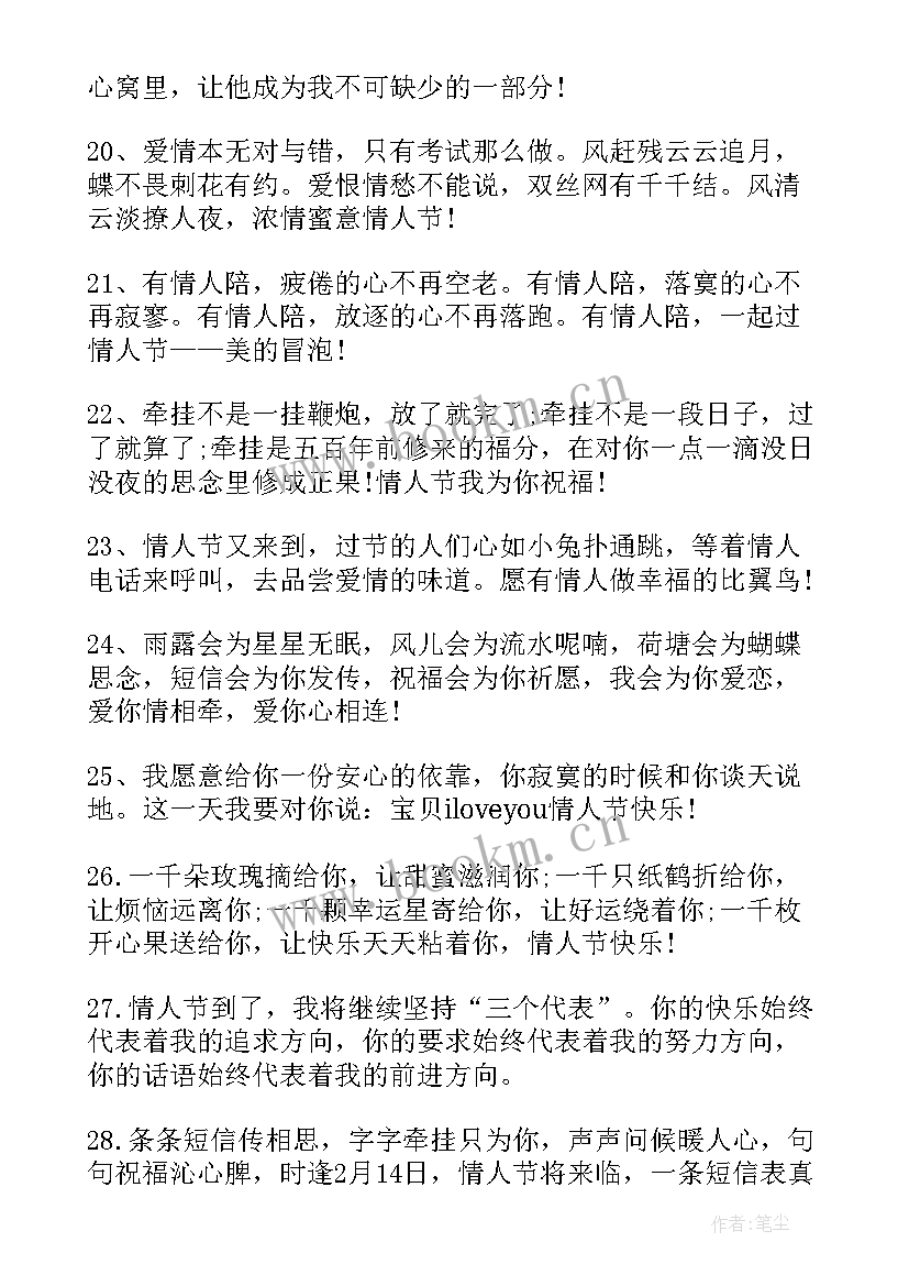 情人节祝福语最温馨的话 情人节祝福语情人节祝福语(汇总9篇)