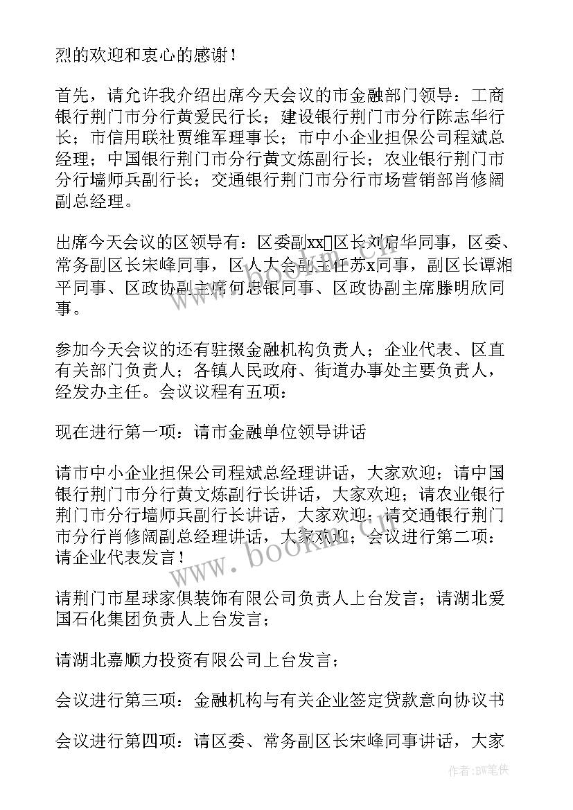 2023年学术会议主持词结束语(优质8篇)