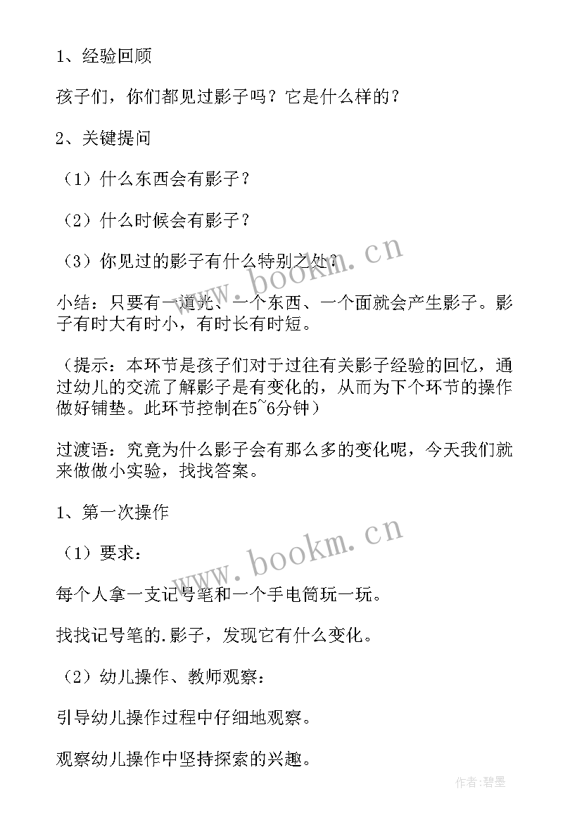 2023年大班颜色变变变教案 影子变变变大班教案(模板8篇)