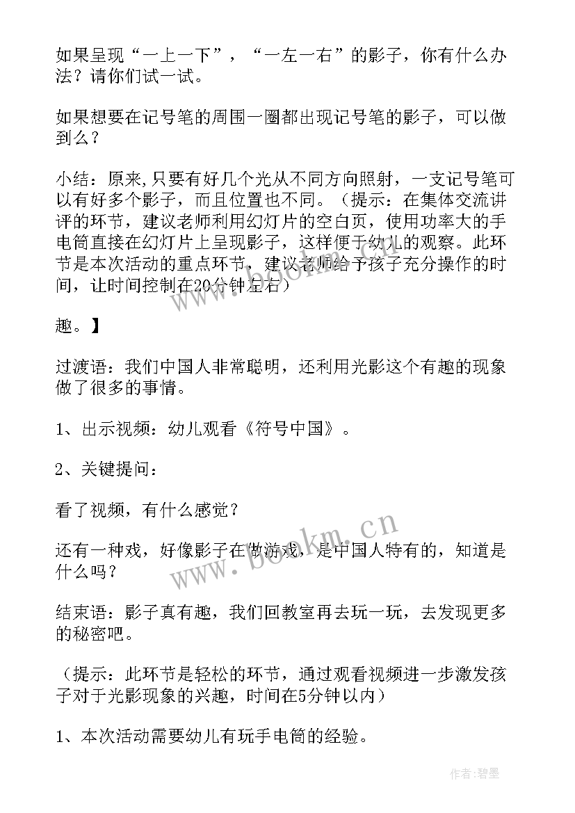 2023年大班颜色变变变教案 影子变变变大班教案(模板8篇)