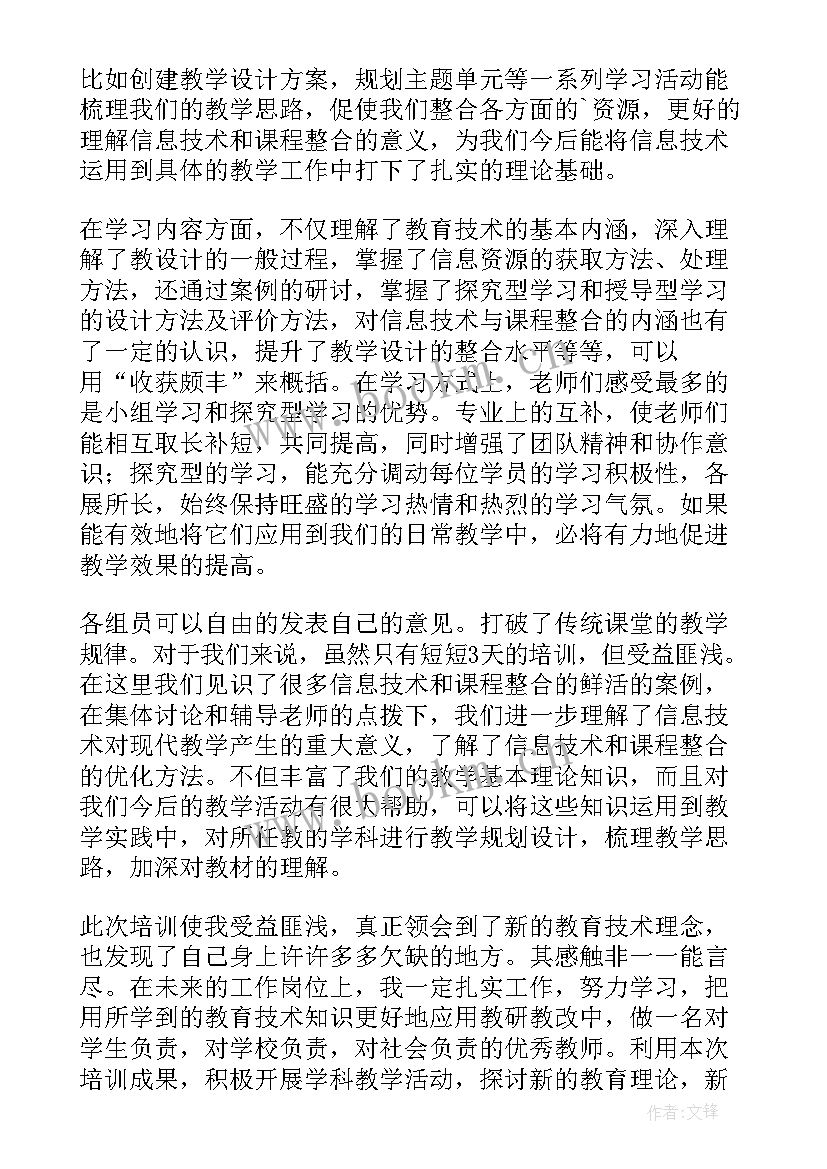 现代教育技术的心得体会 现代教育技术培训心得体会(优质8篇)