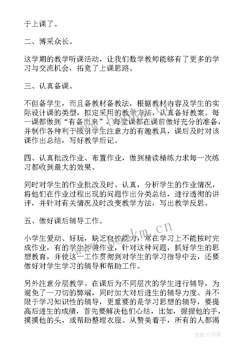 一年级数学教师工作总结第二学期 一年级下学期数学教师工作总结(实用12篇)