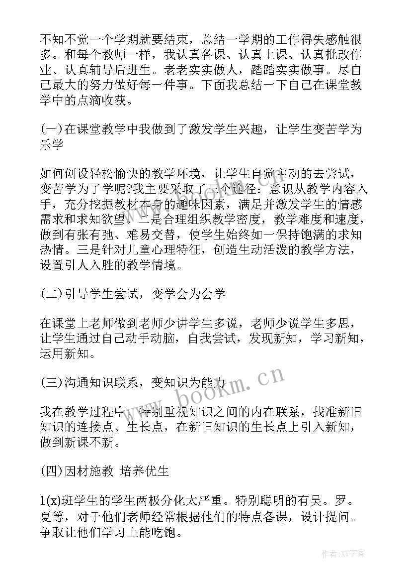 一年级数学教师工作总结第二学期 一年级下学期数学教师工作总结(实用12篇)