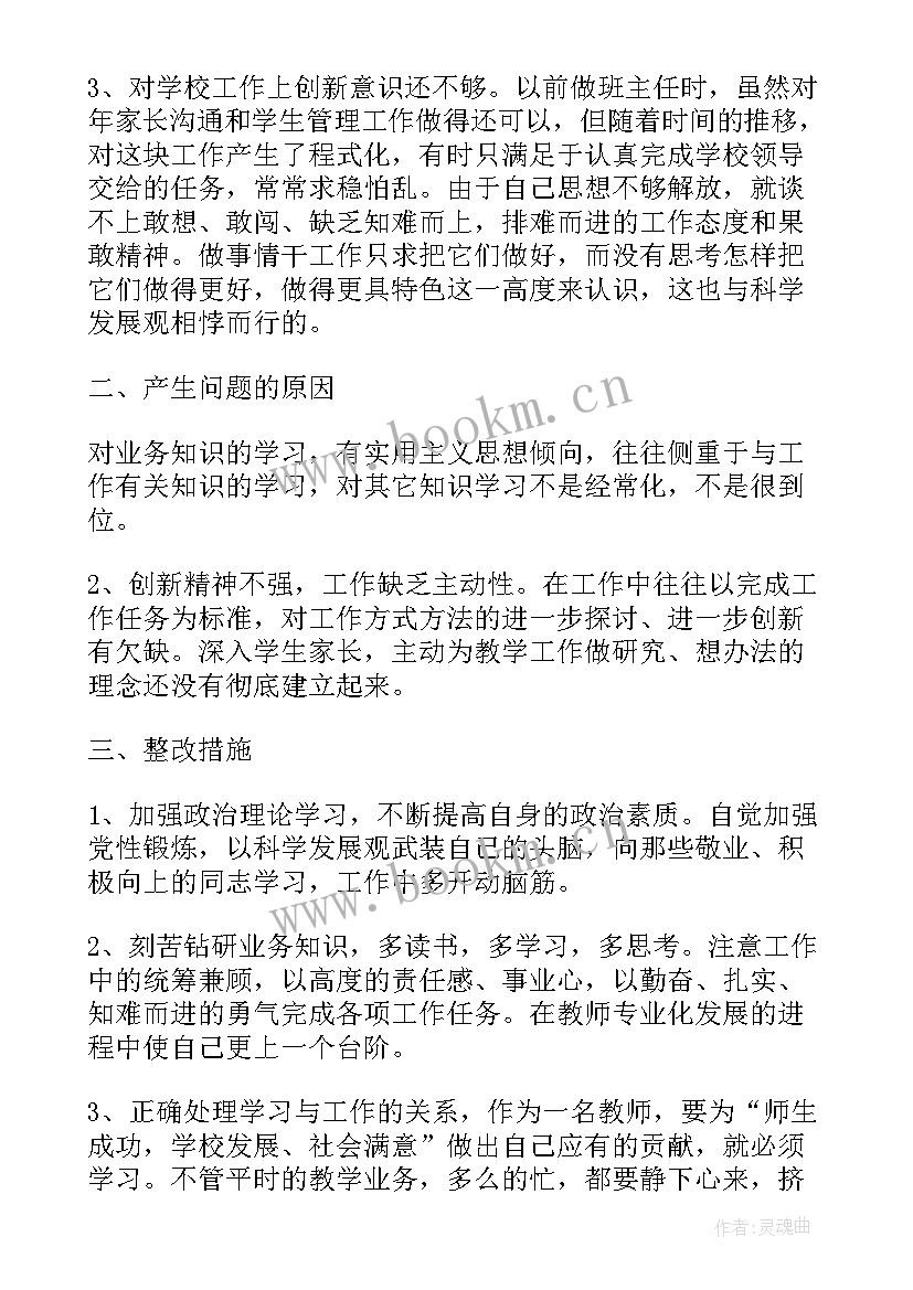 2023年教师党员年度个人计划(实用8篇)