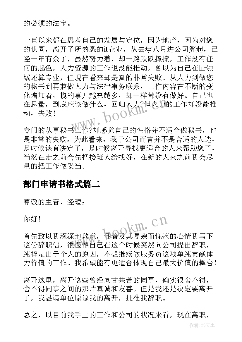 2023年部门申请书格式 转部门申请书格式(模板8篇)