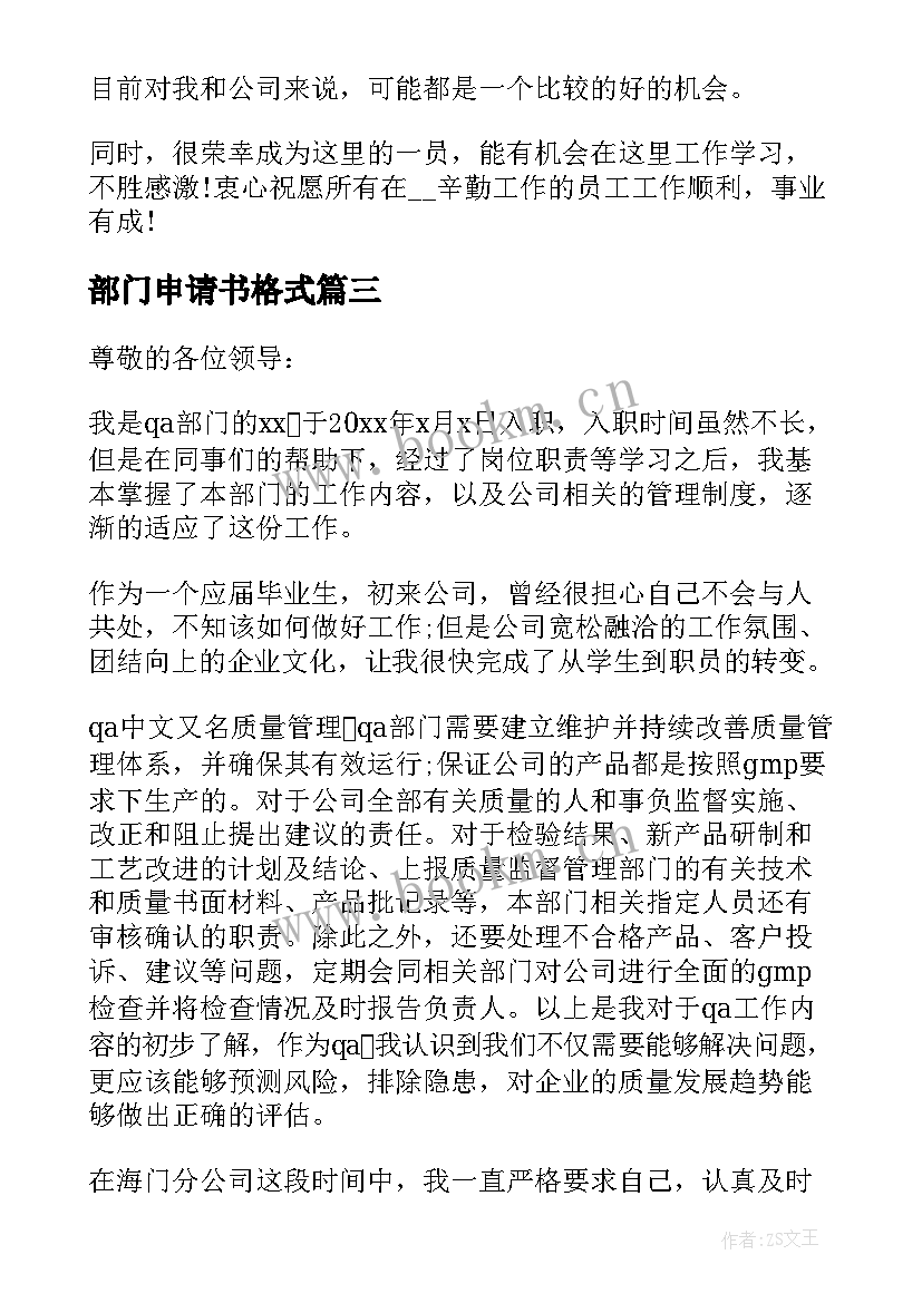 2023年部门申请书格式 转部门申请书格式(模板8篇)