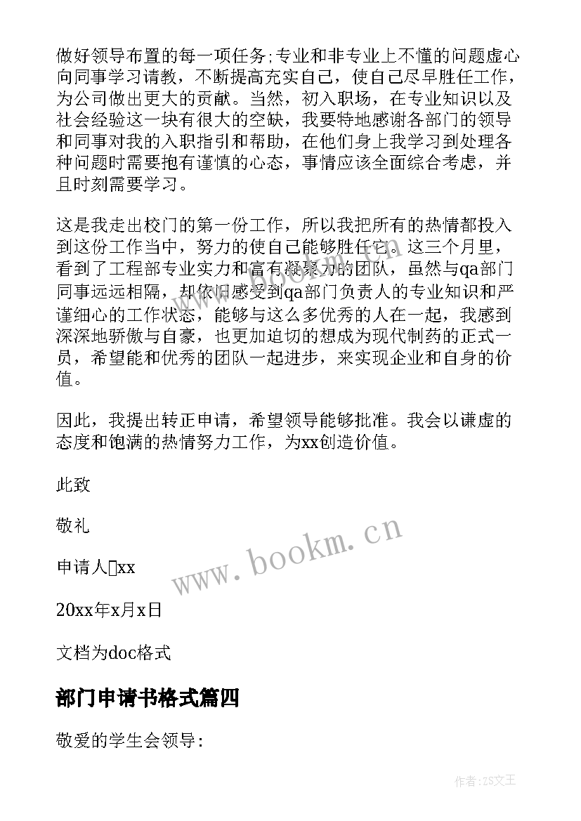 2023年部门申请书格式 转部门申请书格式(模板8篇)