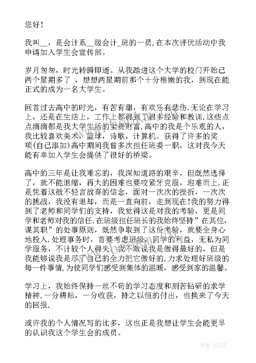 2023年部门申请书格式 转部门申请书格式(模板8篇)