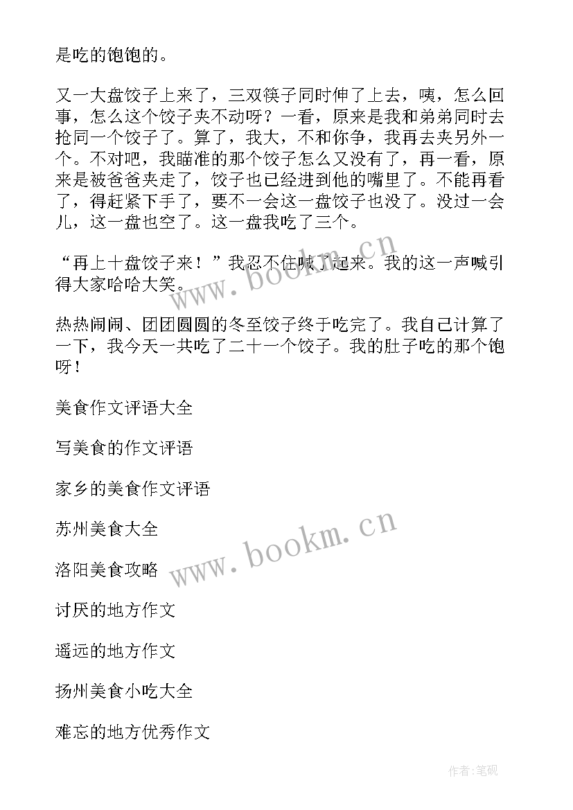 2023年一个好地方美食 地方美食研究心得体会(优质8篇)