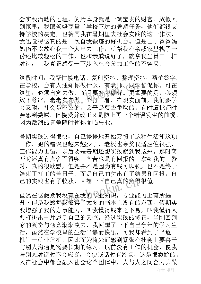 调查报告初中生零花钱报告(优质8篇)