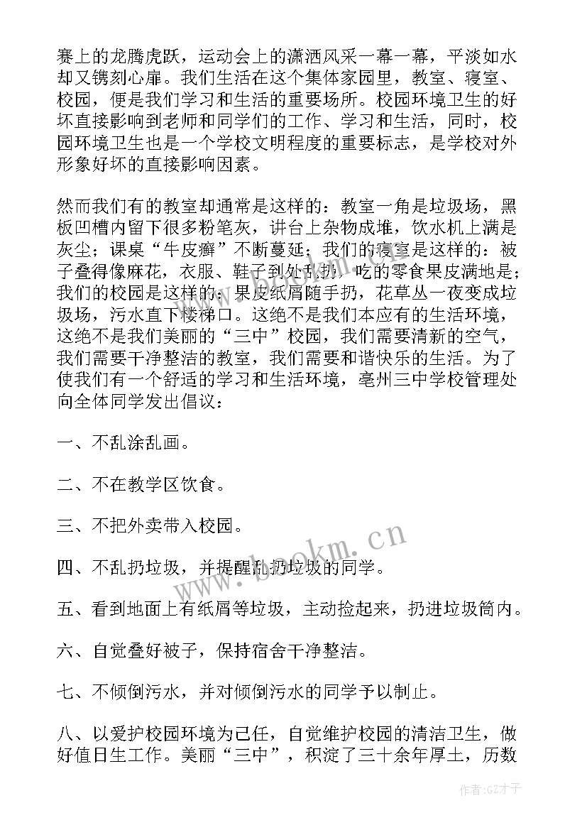 2023年学校环境保护活动总结(汇总8篇)