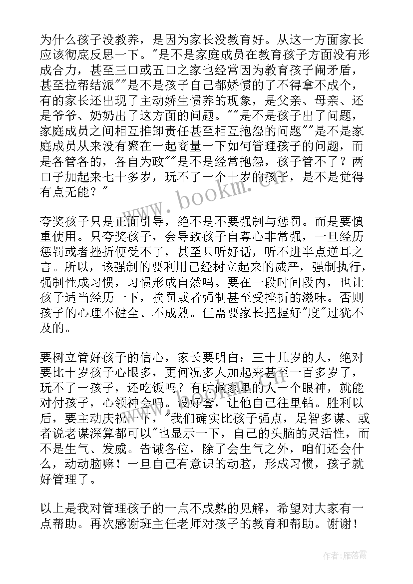 五年级家长会家长代表发言稿短(大全18篇)